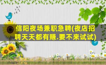 巴中夜总会招聘